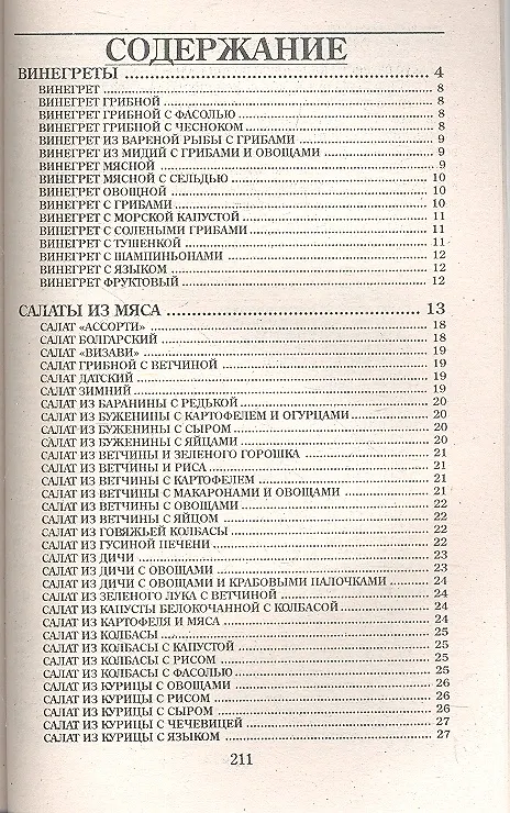 Книга Салаты () — 2