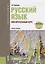 Русский язык Повторительный курс (3 изд.) (Бакалавриат) Сурикова (ФГОС) — 2667115 — 1