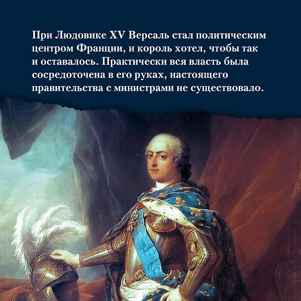 Книга Захватывающий XVIII век: Революционеры, авантюристы, развратники и пуритане. Эпоха, навсегда изменившая мир (Фрэнсис Вейнс) — 9