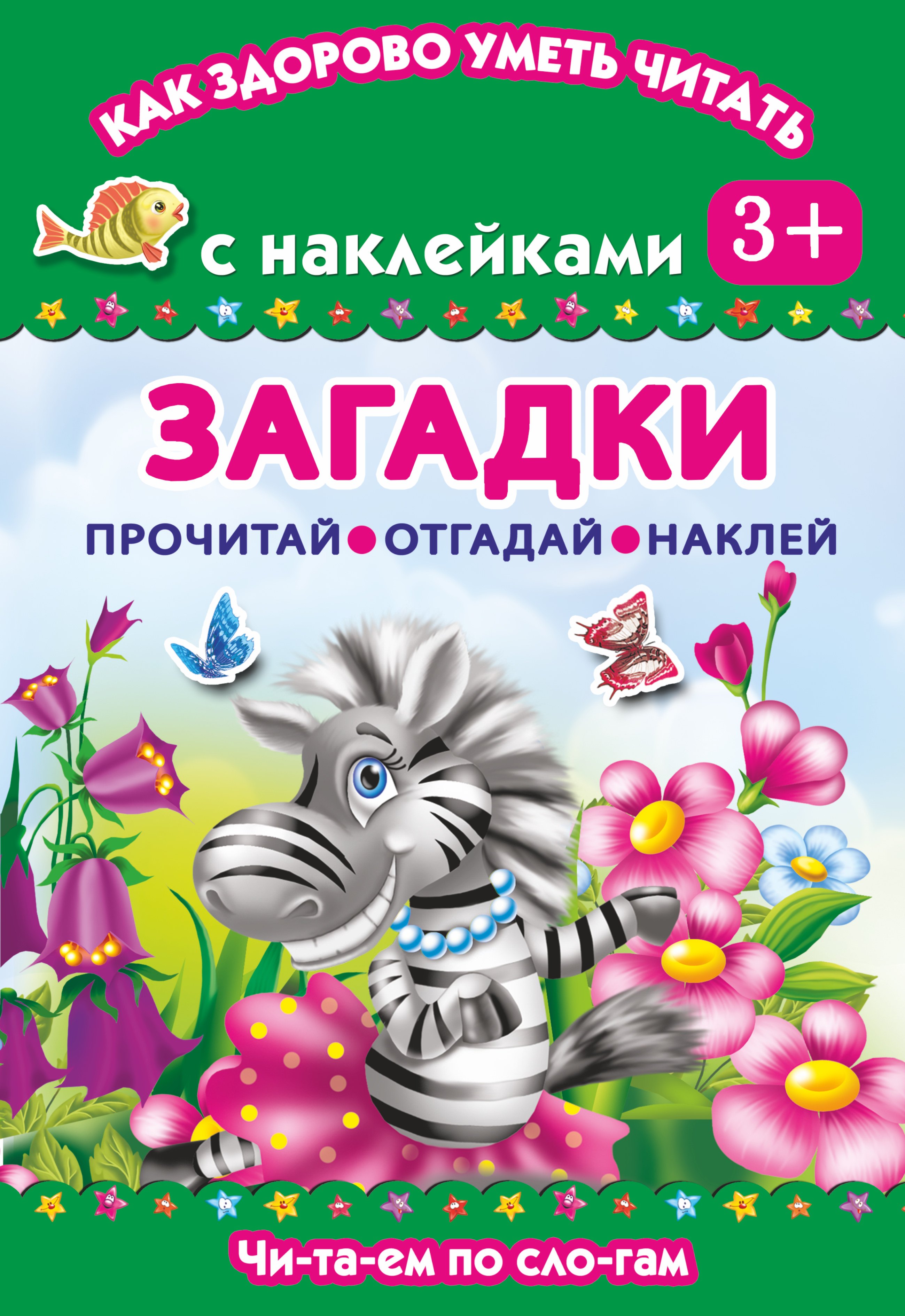 

Загадки