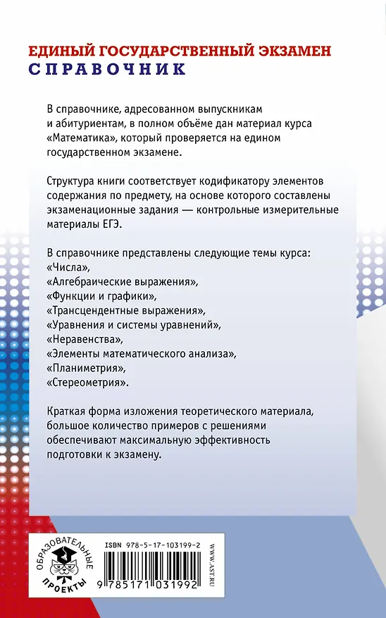 Книга ЕГЭ. Математика. Новый полный справочник школьника для подготовки к ЕГЭ (Александр Мордкович, Наталья Лаврентьева, Вита Глизбург) — 2