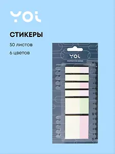 Закладки самоклеящиеся Yoi, Inspiration series, 6 цветов по 50 листов
