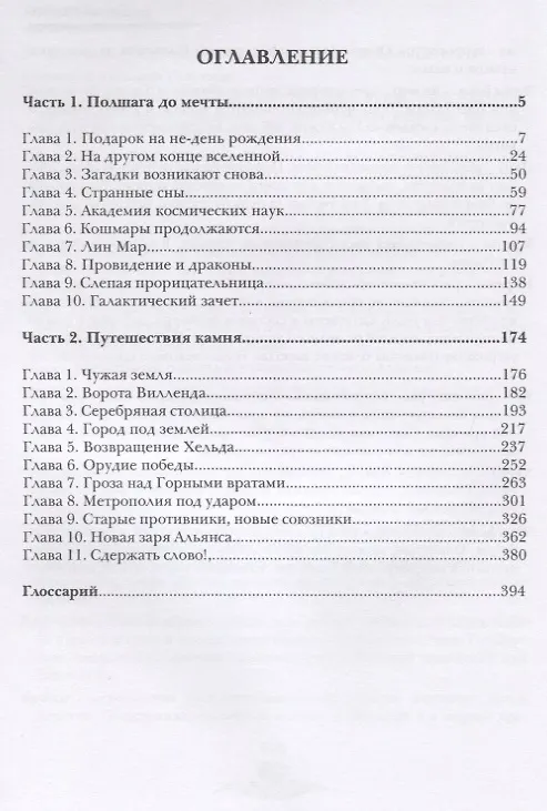 Книга Хроники Хорнельда. Синий камень (Юлия Каштанова) — 2