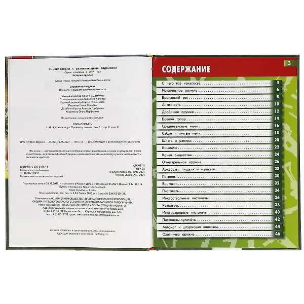 Книга История оружия (Николай Поликарпов) — 2