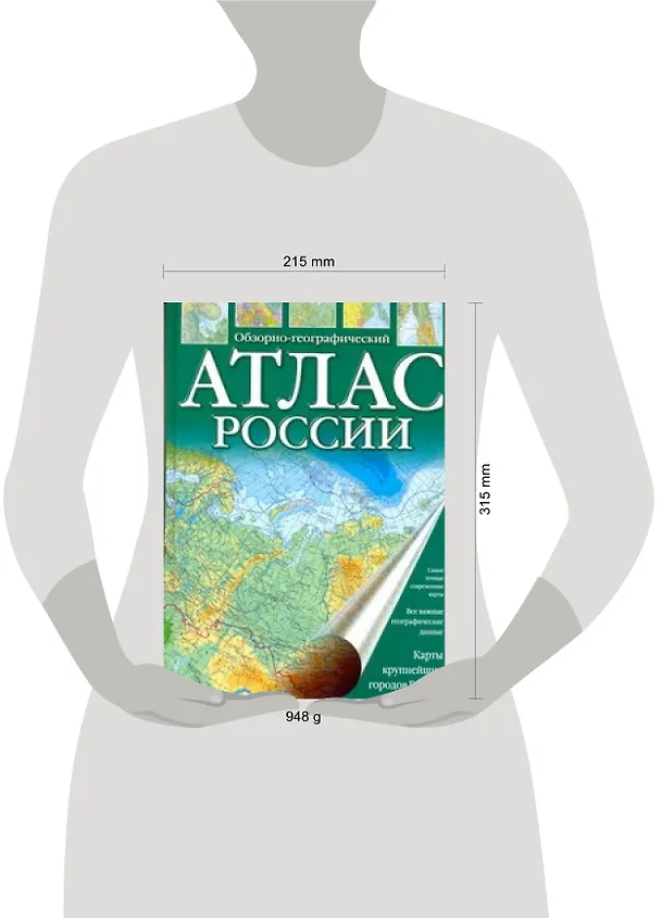Книга Атлас России обзорно-географический (Г. Поздняк) — 2