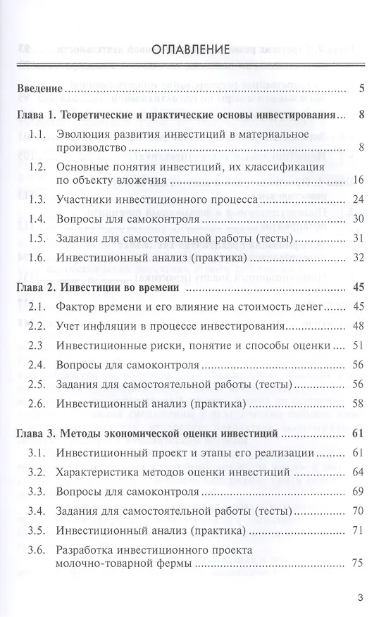 Книга Экономическая оценка инвестиций () — 2