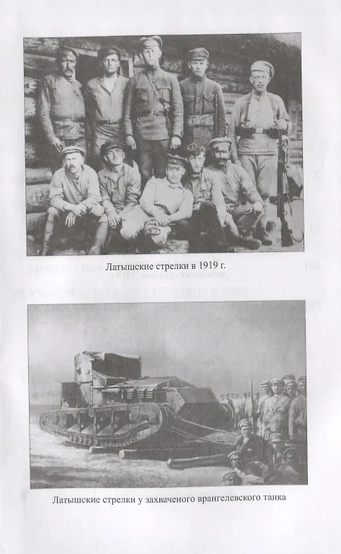 Книга Латышские стрелки в борьбе за советскую власть () — 5