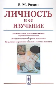 Личность и ее изучение