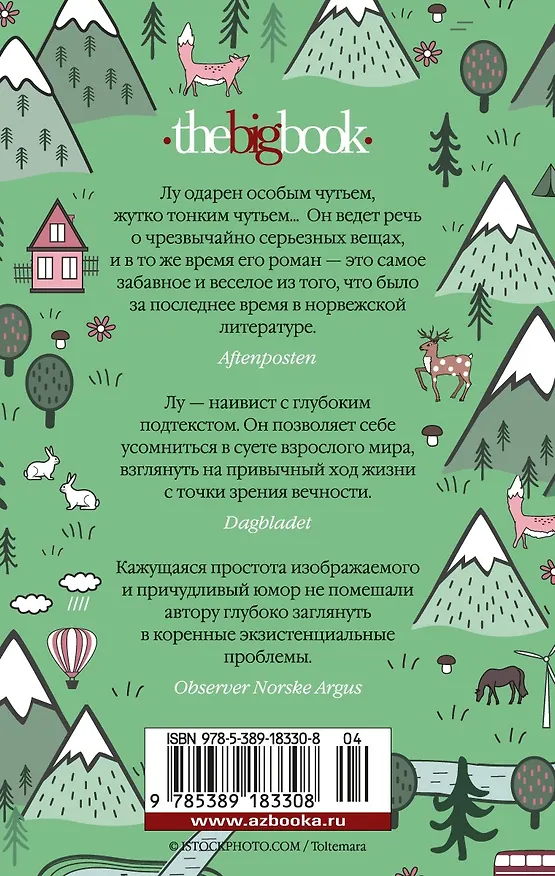 Книга Наивно. Супер (Эрленд Лу) — 2