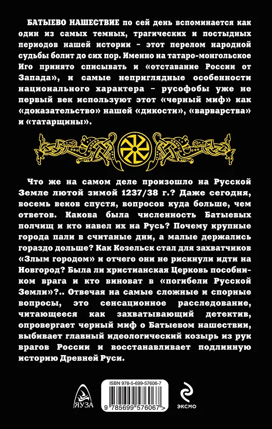 Книга Батыево нашествие. Как очерняют нашу историю (Владимир Филиппов) — 2
