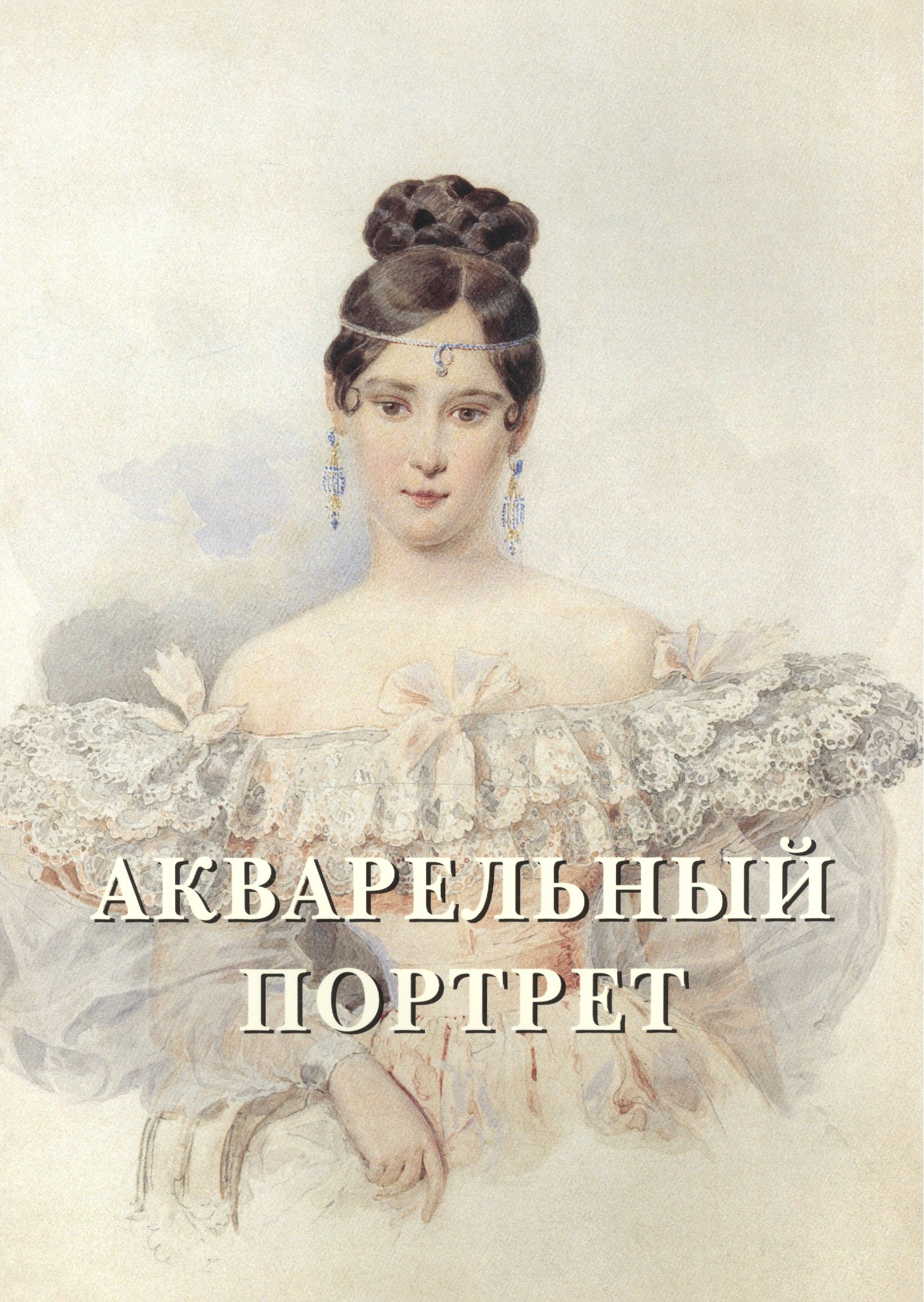 

Акварельный портрет