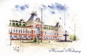 Открытка Нижний Новгород "Нижегородская ярмарка"