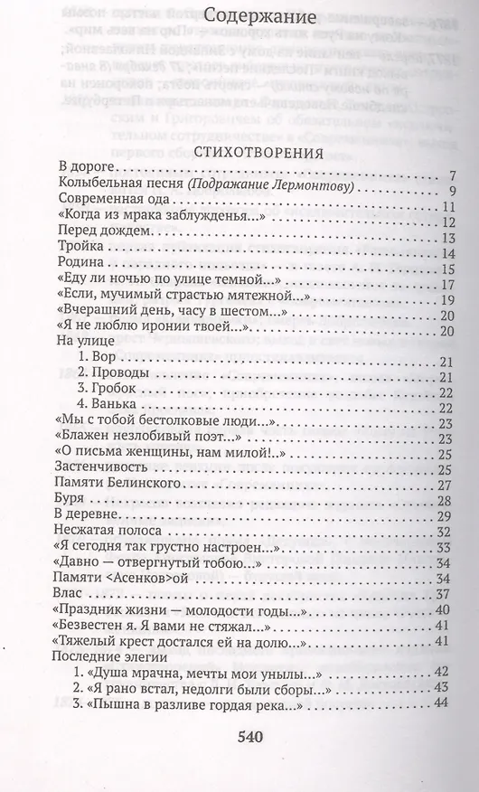 Книга Кому на Руси жить хорошо (Николай Некрасов) — 2