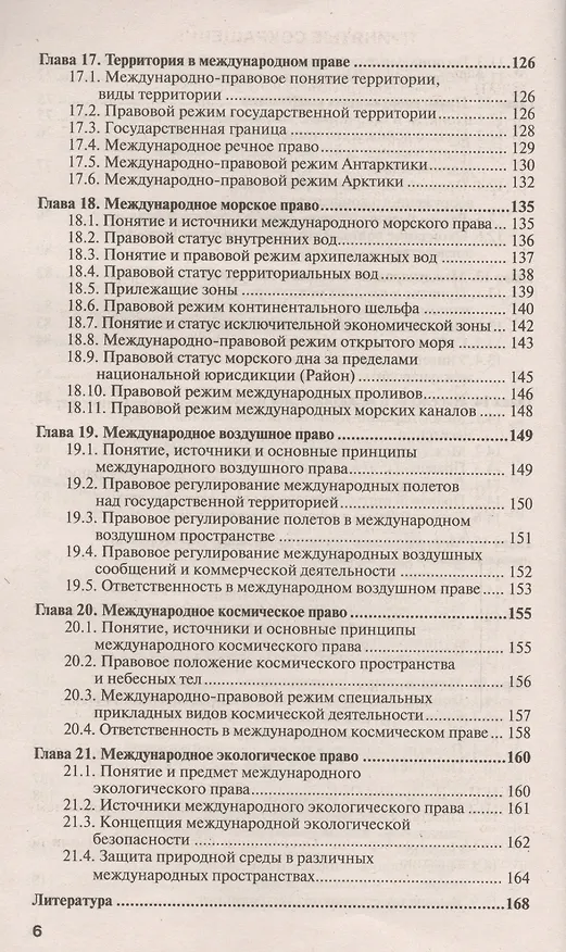 Книга Международное право: учебное пособие для прикладного бакалавриата. 3 -е изд., испр. и доп. (Ирина Гетьман-Павлова) — 5