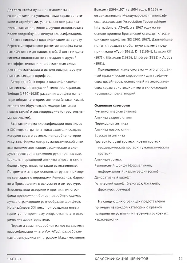 Книга Школа дизайна: шрифт. Практическое руководство для студентов и дизайнеров (Ричард Пулин) — 8