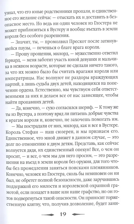Книга Погребенная во льдах (Эллис Питерс) — 5
