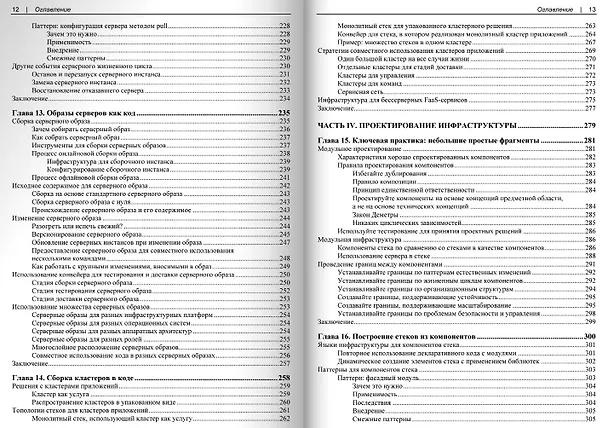 Книга Программирование инфраструктуры (Киф Моррис) — 7