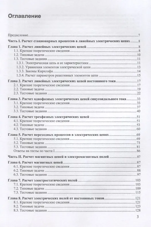 Книга Электротехника. Практикум (Станислав Аполлонский) — 2