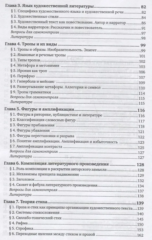 Книга Основы теории литературы. Учебник () — 3