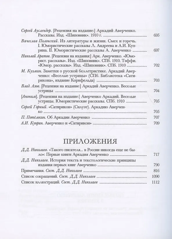 Книга Рассказы (юмористические). В двух томах. Том I. Том II (комплект из 2 книг) (Аркадий Аверченко) — 12