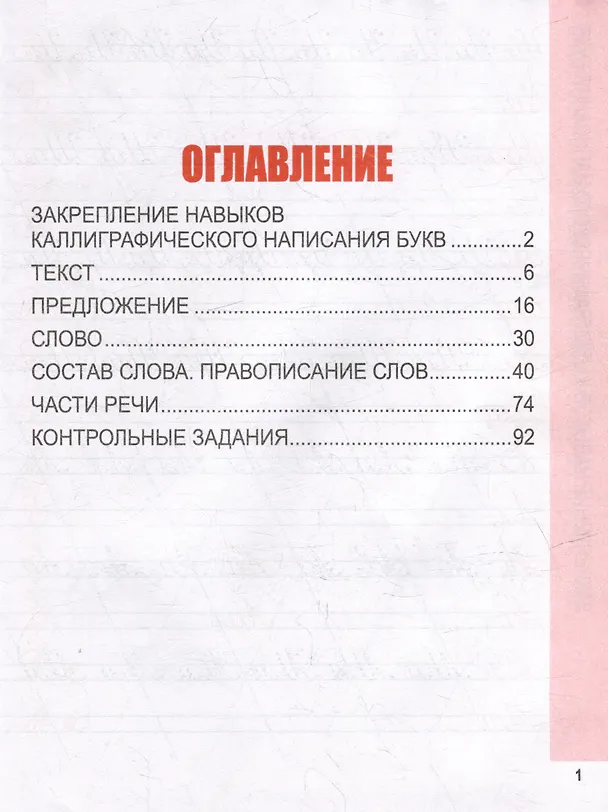 Книга Русский язык. Комплексный тренажер. Классический. 3 класс (Наталья Барковская) — 2