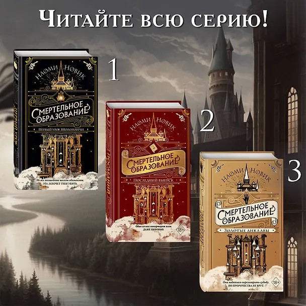 Книга Золотые анклавы (Наоми Новик) — 8