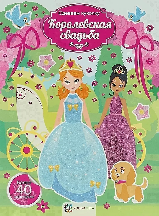 Книга Королевская свадьба () — 1
