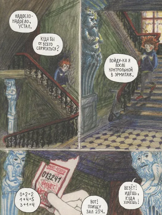 Книга Путешествия по Эрмитажу. Царица тюльпанов (Варвара Помидор) — 7