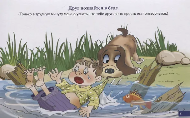 Книга Обучающие карточки "Пословицы и поговорки" () — 5