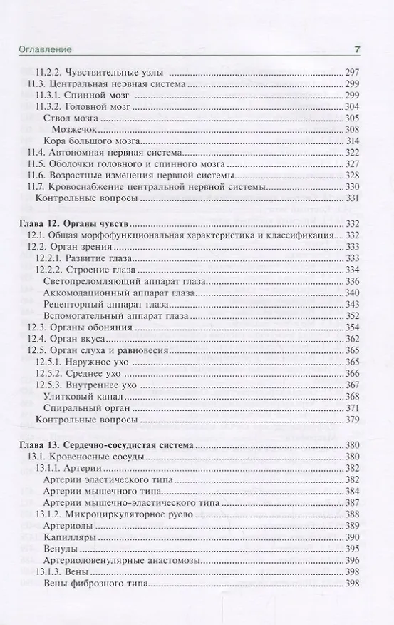 Книга Гистология эмбриология цитология Учебник (6 изд.) Афанасьев () — 6