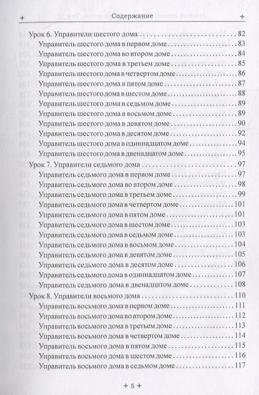 Книга Лучший способ выучить астрологию. Том III. Современные методы толкования гороскопа (Марион Марч) — 4