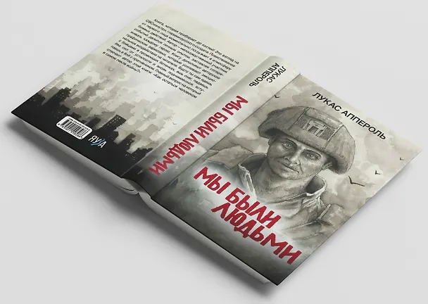 Книга Мы были людьми (Лукас Аппероль) — 4