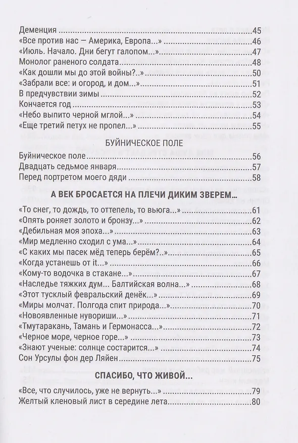 Книга Счастье жить. Сборник стихотворений (Валерий Доманский) — 3