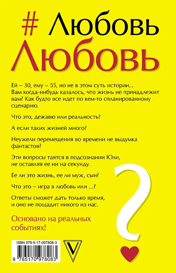 Книга ЛюбовьЛюбовь. Между прошлым и будущим (Ангелина Маслякова) — 2