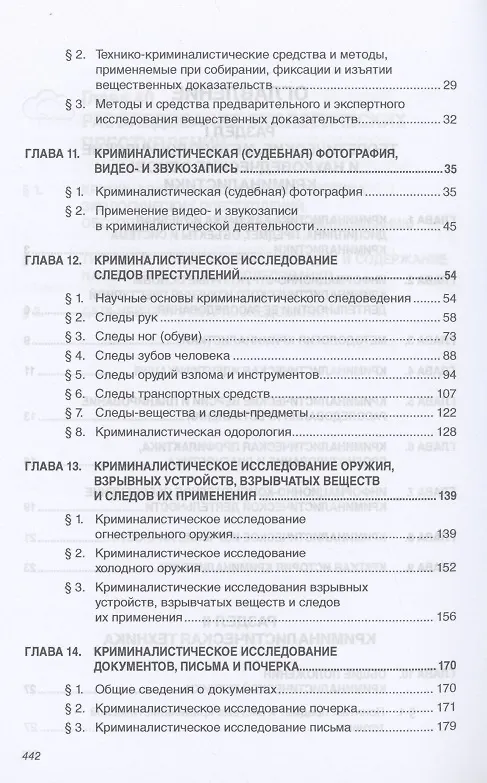 Книга Криминалистика: Уч. / Д.Н.Балашов и др. - 3 изд. (Дмитрий Балашов) — 3