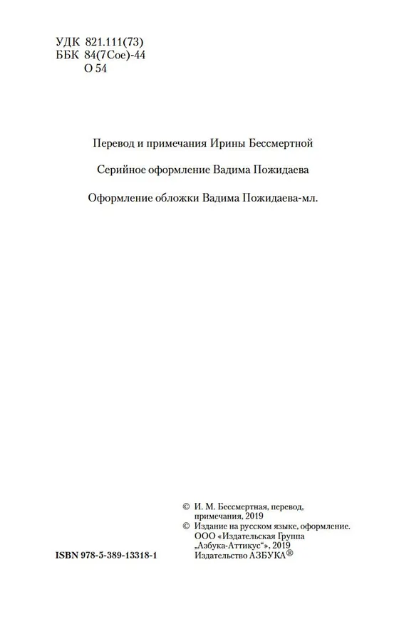 Книга Юные жены (Луиза Мэй Олкотт) — 8