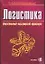 Логистика: Общественный пассажирский транспорт — 1881668 — 1