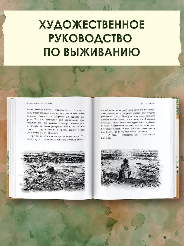 Книга Робинзон Крузо (Даниэль Дефо) — 7