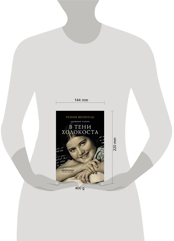 Книга В тени Холокоста. Дневник Рении (Рения Шпигель) — 4