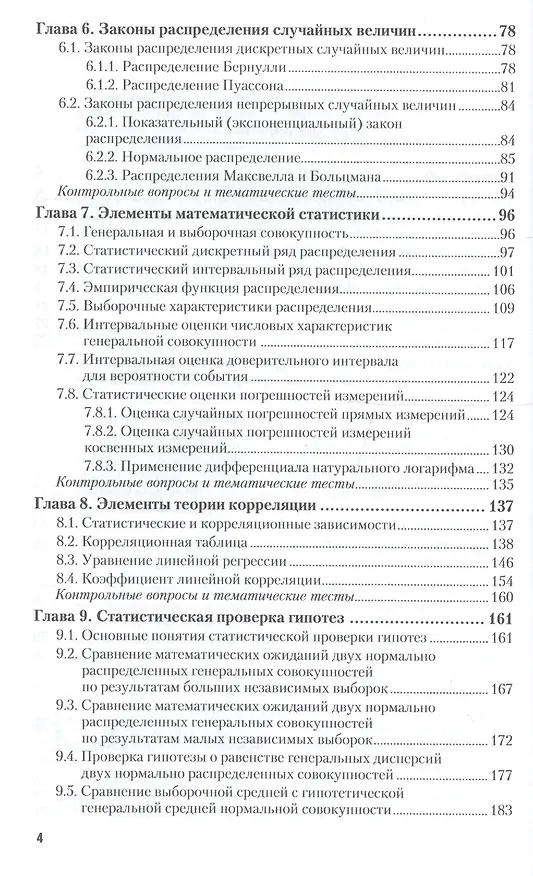 Книга Теория вероятностей и математическая статистика Учеб. и практ. (2 изд) (БакалаврАК) Васильев (Альберт Васильев) — 3
