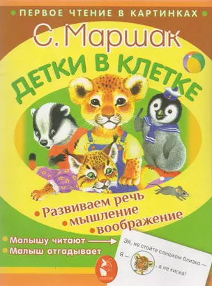 Детки в клетке — 2616241 — 1