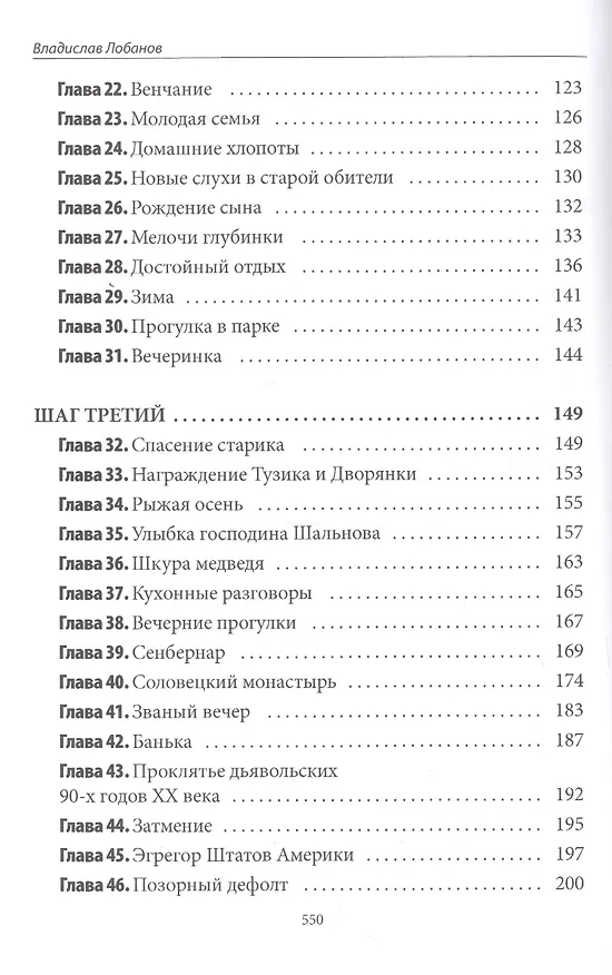 Книга Квинтэссенция (Владислав Лобанов) — 3