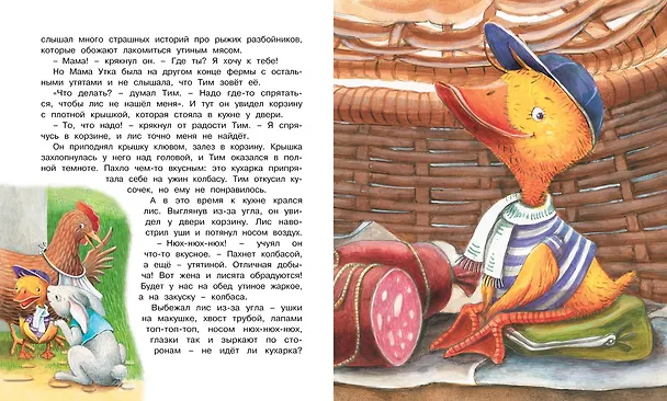 Книга Знаменитый утёнок Тим (Энид Блайтон) — 5