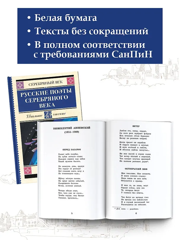 Книга Русские поэты серебряного века (Николай Гумилев, Анна Ахматова, Борис Пастернак) — 6