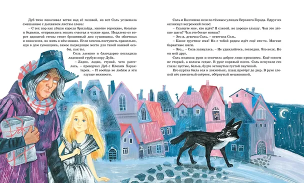 Книга Девочка-свеча (Софья Прокофьева) — 8