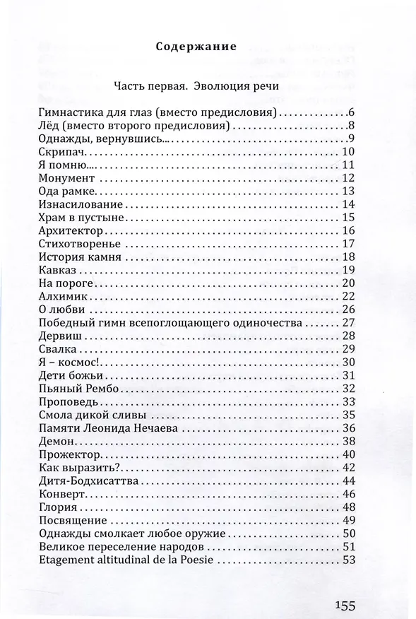 Книга Эволюция (Станислав Козырецкий) — 3