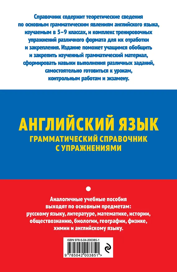 Книга ОГЭ-2025. Английский язык. Грамматический справочник с упражнениями (Юрий Смирнов, Алексей Смирнов) — 2
