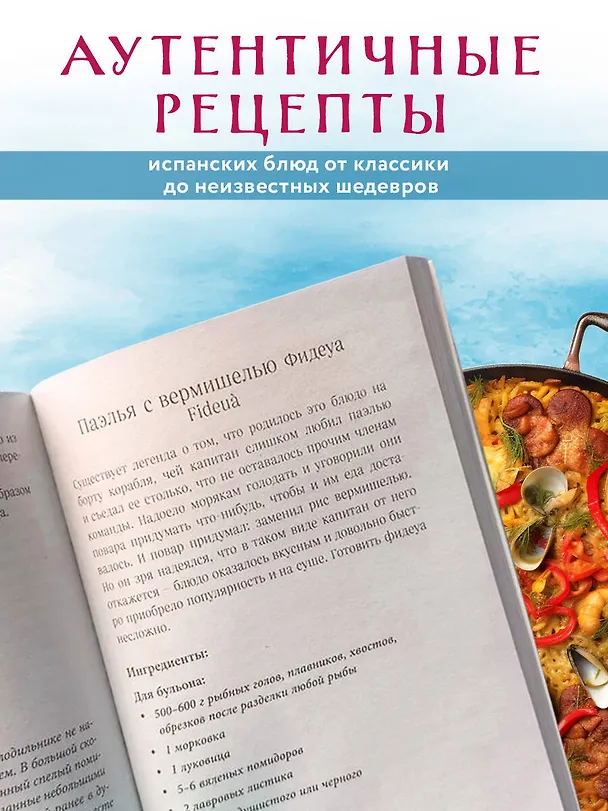 Книга Испания со вкусом солнца (обложка) (Юлия Евдокимова) — 6