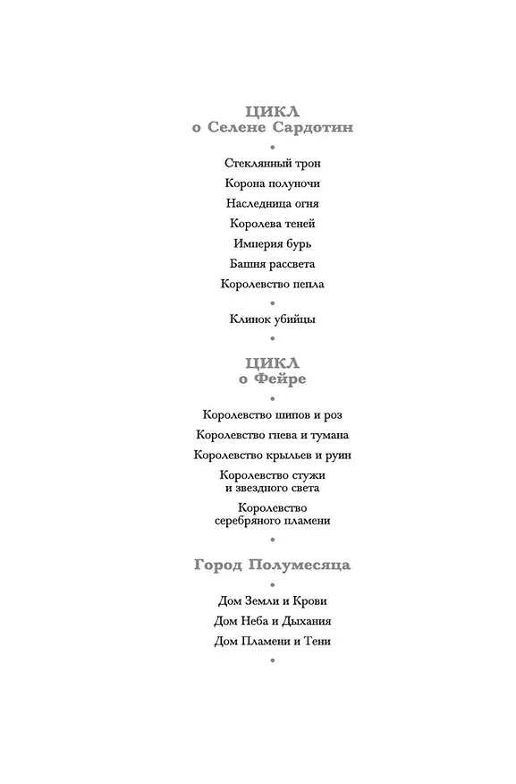Книга Империя бурь (Сара Маас) — 5
