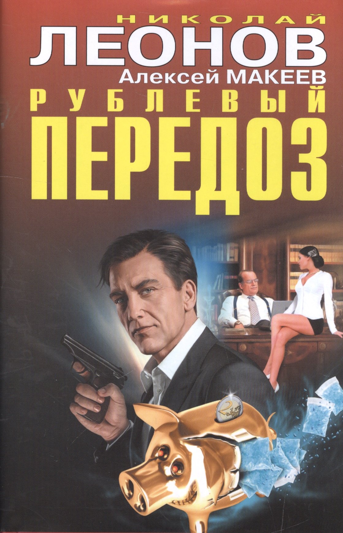 

Рублевый передоз